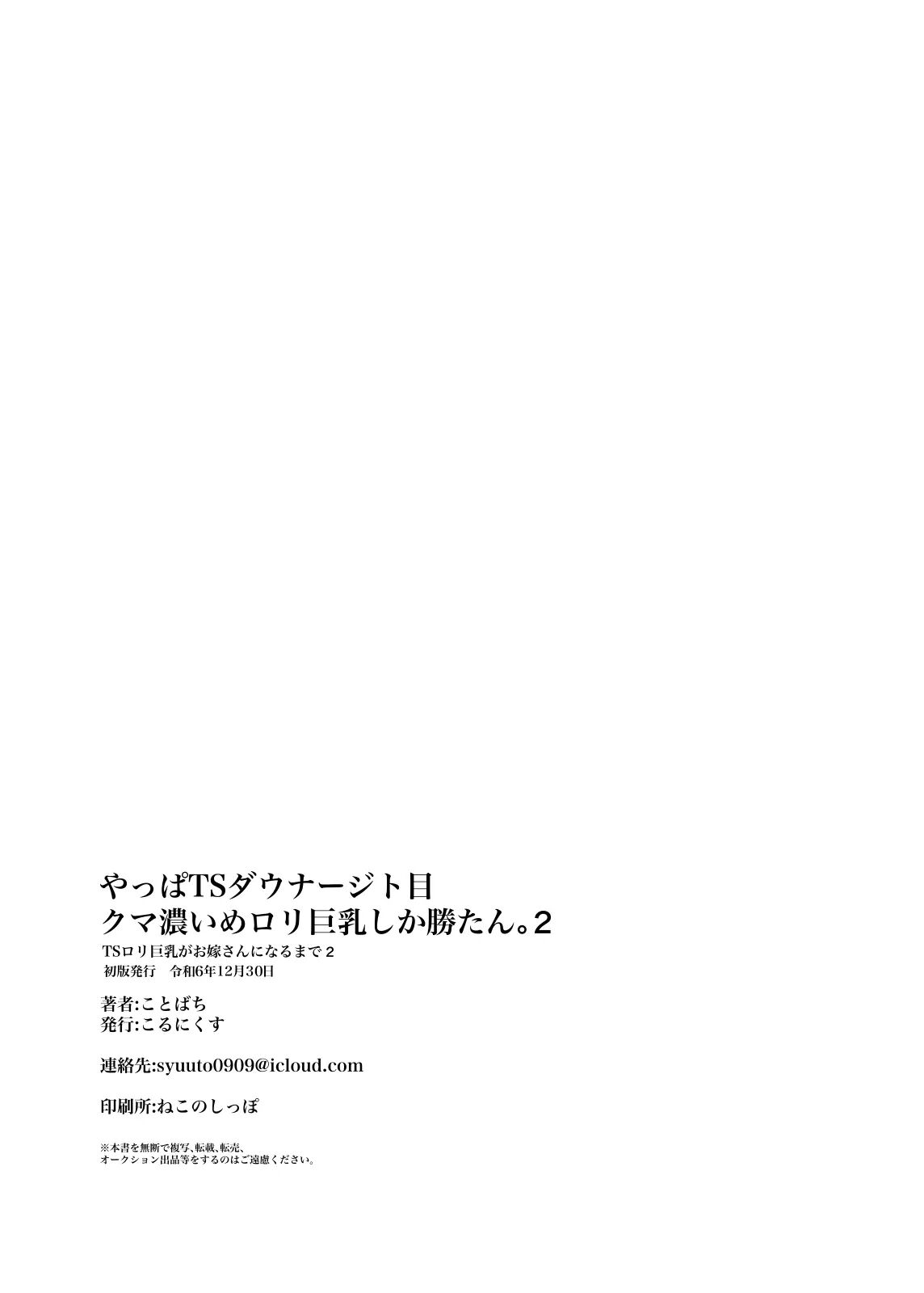 Nothing Beats A Gloomy Loli With Dark Circles And Big Boobs ~until The Gender-bent Loli Becomes A Bride~ Chapter 2000 Page 25